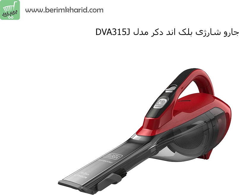 جارو شارژی بلک اند دکر مدل Black & Decker DVA315J