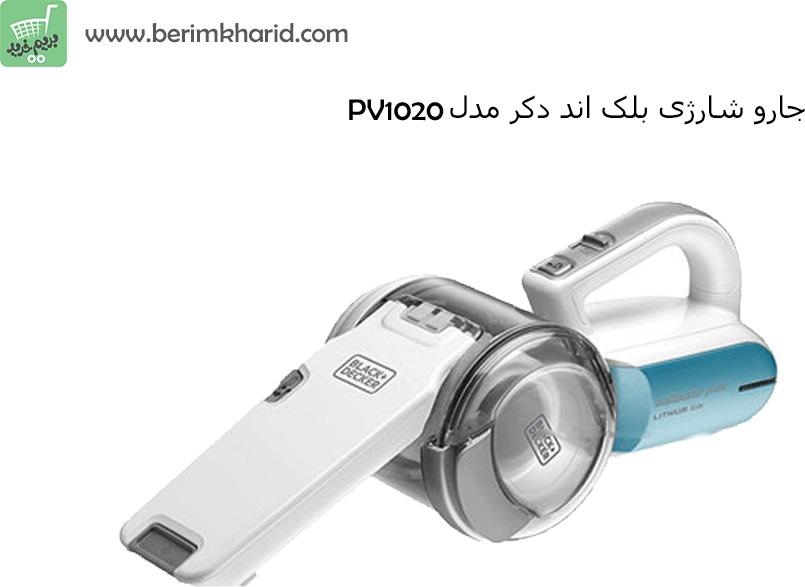 جارو شارژی بلک اند دکر مدل Black & Decker PV1020