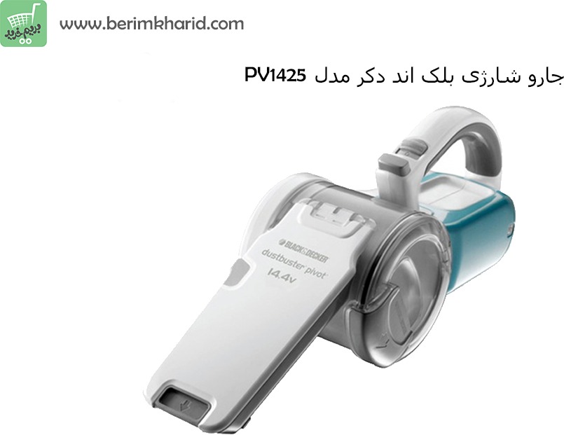 جارو شارژی بلک اند دکر مدل  Black & Decker PV1425